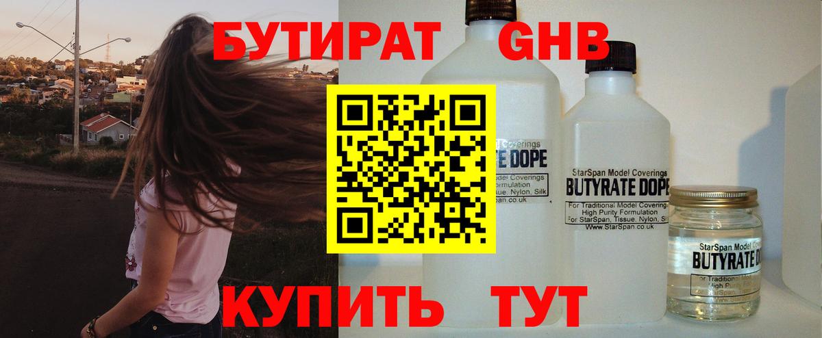 Бутират  БУТИРАТ BDO  Вход с VPN  Сибай 