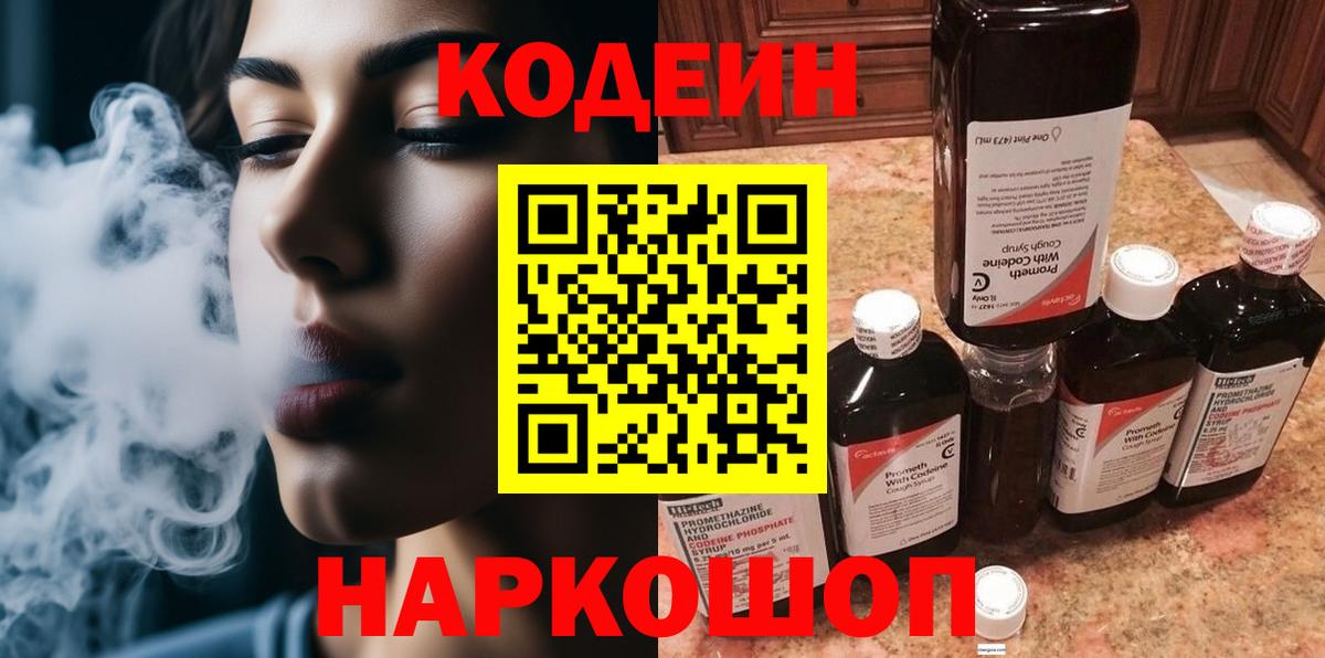 Codein напиток Lean (лин) Сибай