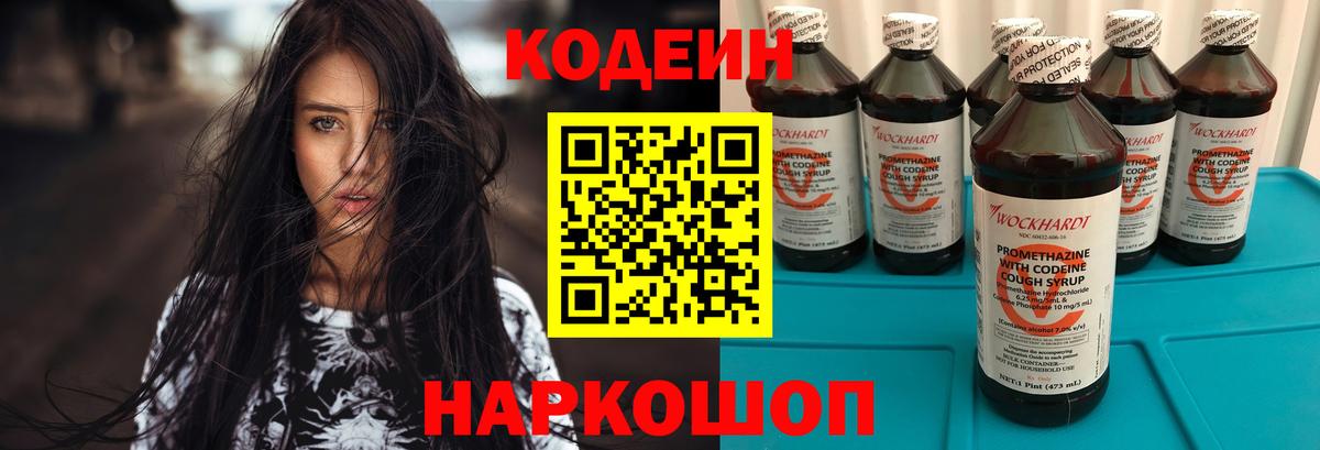 Codein Purple Drank  Кодеиновый сироп Lean Purple Drank  Сибай  Вход с VPN 