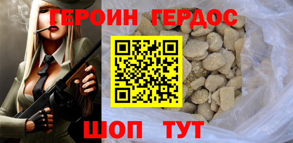 ГЕРОИН Heroin Сибай