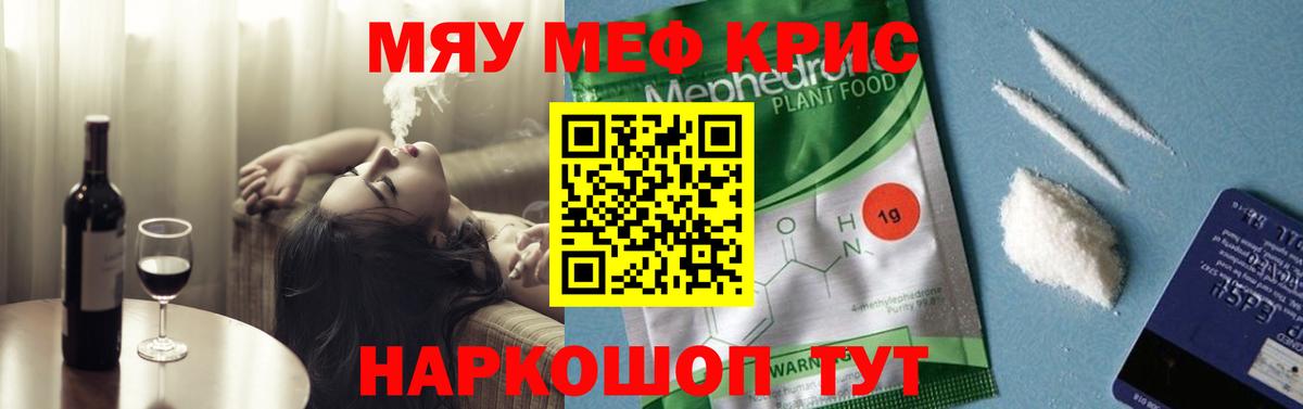 Мефедрон Сибай