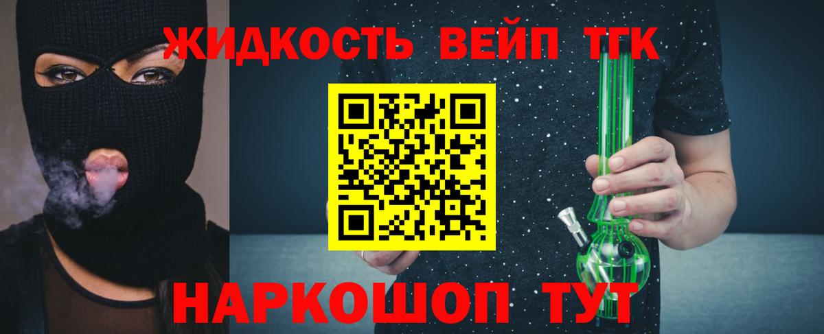 ТГК жижа  Вход с VPN  ТГК вейп с тгк  Сибай 