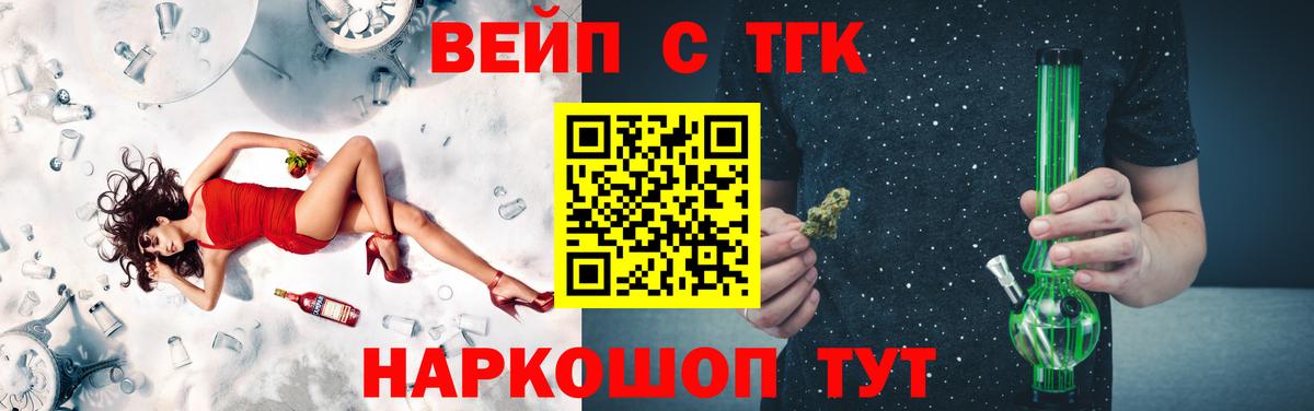 ТГК вейп Сибай